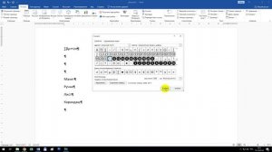Как вставить специальные символы в Word
