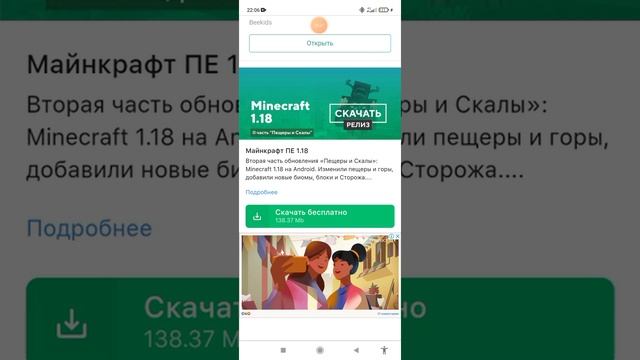 Как? скачать майнкрафт на телефон бесплатно последняя Версия смотреть онлайн