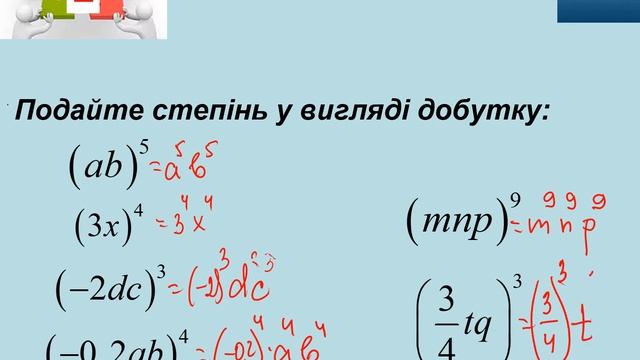 Алгебра 7 Урок 21 Властивості степенів Степінь добутку та частики смотреть онлайн