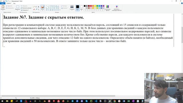 Урок 3. Задание 11 ЕГЭ информатика 2024. Подсчет количества информации. смотреть онлайн
