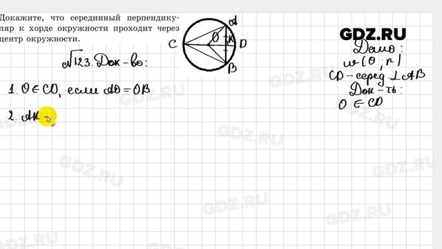 № 123 - Геометрия 7 класс Казаков смотреть онлайн