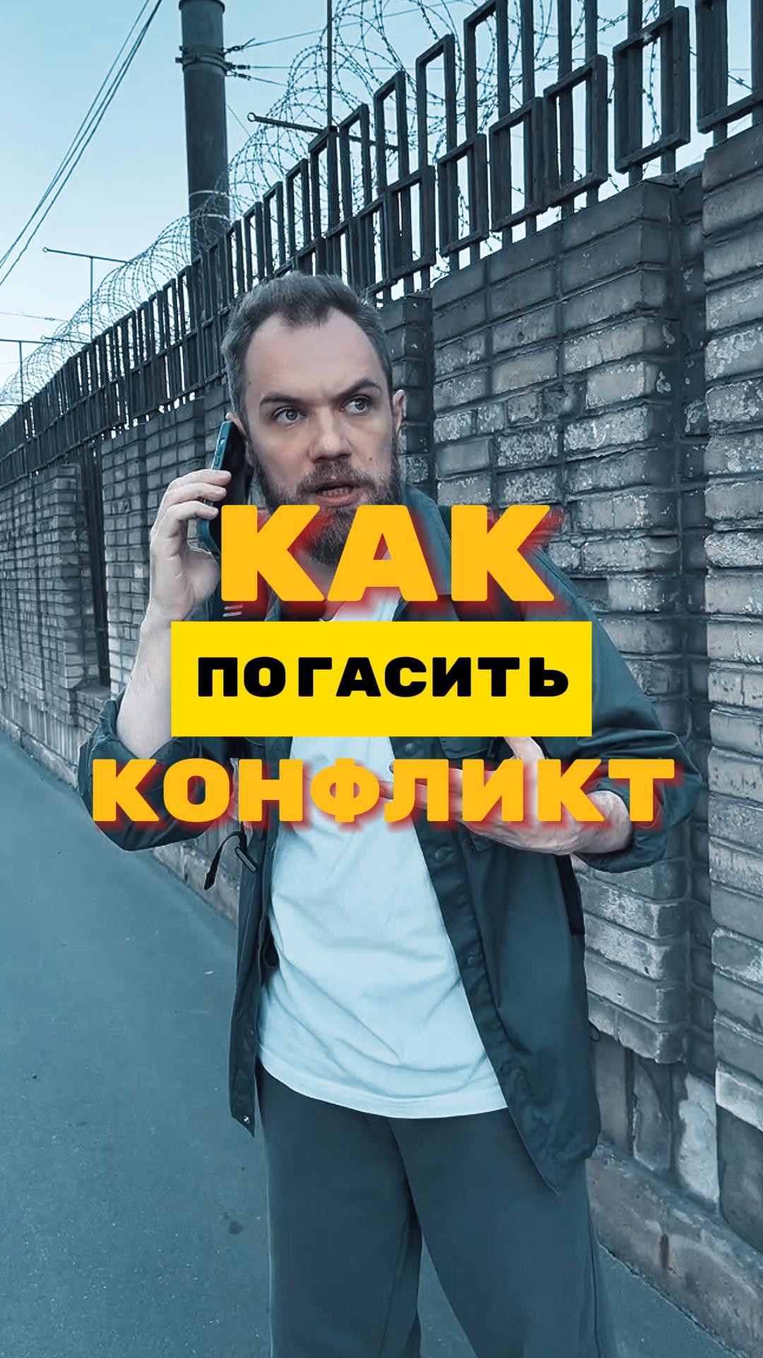 Как погасить конфликт