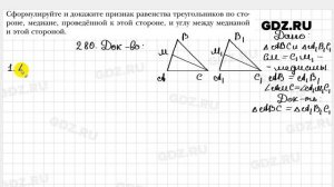 № 280 - Геометрия 7 класс Мерзляк