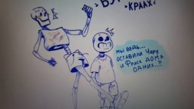 Андертейл комиксы смотреть онлайн
