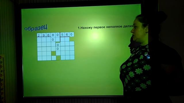 Деление многозначного числа на трехзначное смотреть онлайн