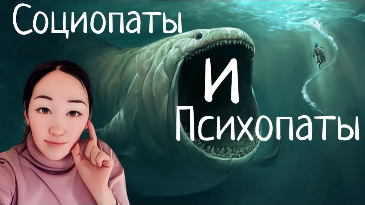 Психопаты и социопаты. В чем разница?