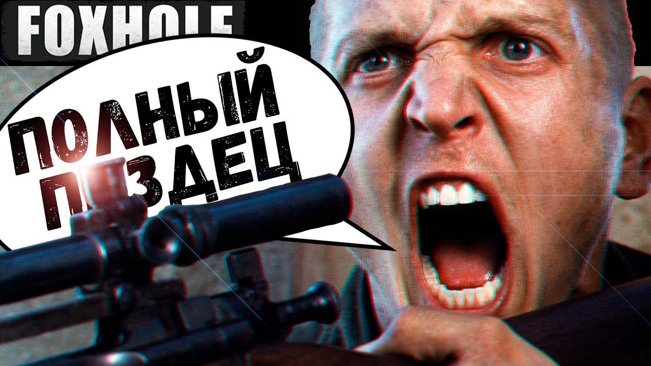 Удерживаю Скалу со Снайперской винтовкой (Foxhole) смотреть онлайн