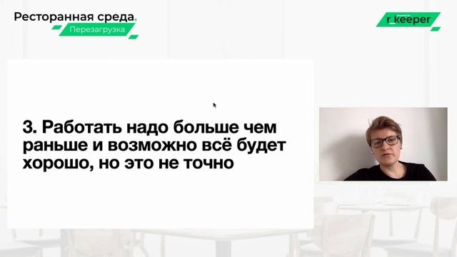 Мария Дмитриева. «Как рынок HoReCa меняется в текущих условиях?» смотреть онлайн