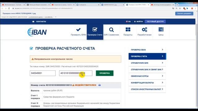 Тайна мошенничества банковских счетов раскрыта смотреть онлайн