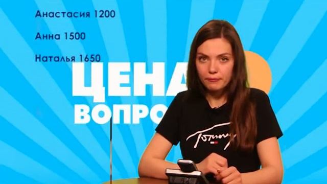 Цена вопроса! Просто угадай! смотреть онлайн