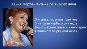 Хания Фархи  - Китмик ле яшьлек илен