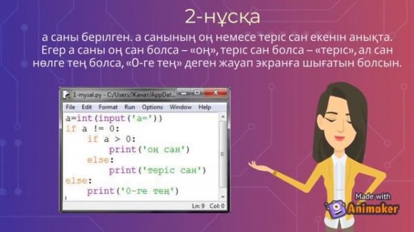 python #8 Кірістірілген шарттарды программалау if-elif-else
