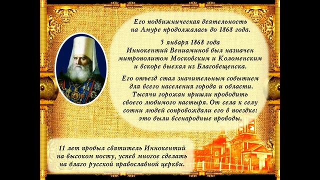 Видеосообщение Первый епископ Приамурья смотреть онлайн