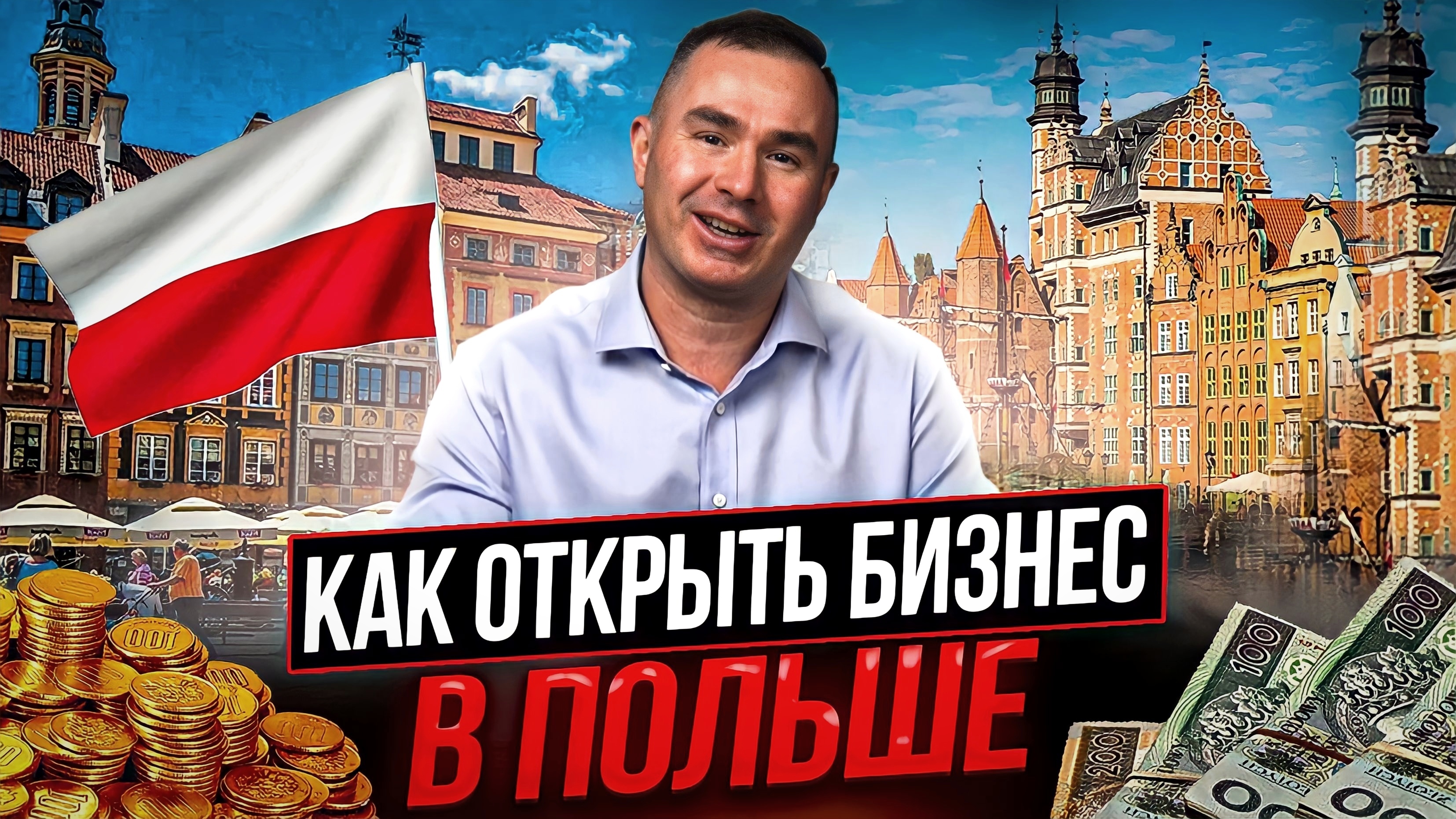 Как получить крипто лицензию в Польше? | Регистрация компании в Польше