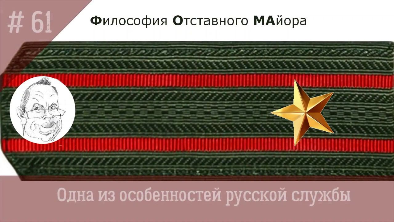 61 Одна из особенностей русской службы