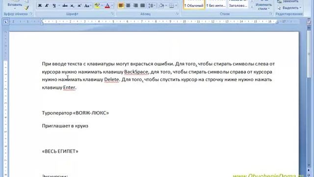MS Word Урок02 Часть1 Набор и форматирование текста смотреть онлайн