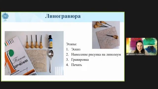 21.02.2022 17:00 «Техника гравировки и способы печати оттисков (цикл вебинаров «Графика»)» (7-9 кл) смотреть онлайн