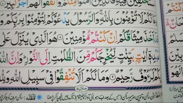 Learn Quran with Tajweed in Urdu | Surah Al Hadeed P-2 | Youtube Quran Academy Quran Class Part 15 смотреть онлайн