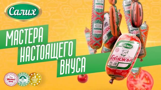 Колбасы Салих смотреть онлайн