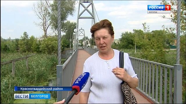 ГТРК Белгород - В Красногвардейском районе провели реконструкцию мостов смотреть онлайн