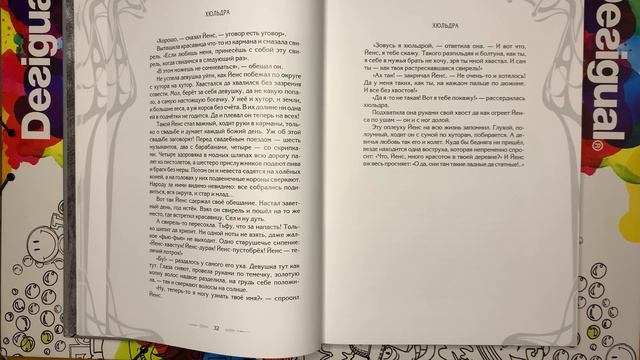 Сказки Норвегии. Хюльдра. 4k смотреть онлайн