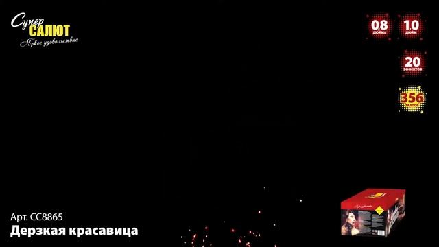 СС8865 Дерзкая красавица