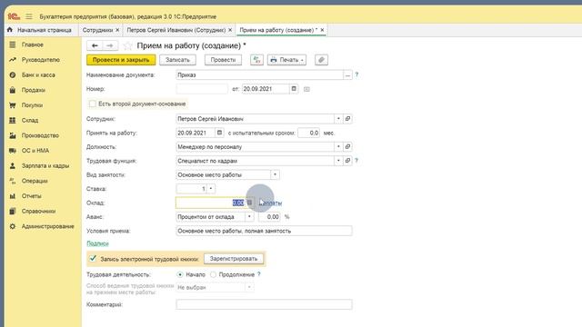 Приём на работу граждан РФ - 1С