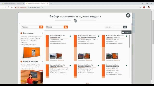 Оформление заказа в GREENWAY смотреть онлайн