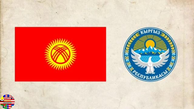 Kyrgyzstan National Anthem Instrumental (Кыргыз Республикасынын Мамлекеттик Гимни) смотреть онлайн