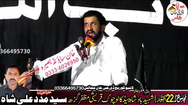 Zakir Nusrat Abbas Chandio Majlis 22 October 2023 Head Kallo Muzafargarh смотреть онлайн