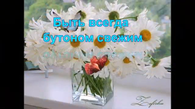 Волшебное поздравление с Днем Рождения! смотреть онлайн