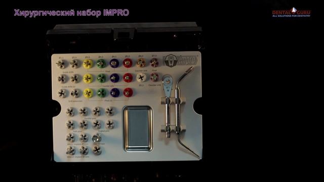 Хирургический набор IMPRO - универсальный смотреть онлайн
