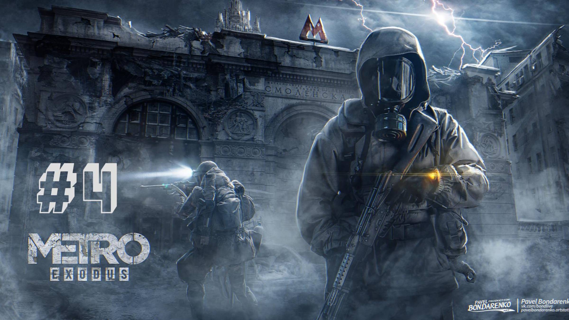 МЕТРО EXODUS (ИСХОД). ПРОХОЖДЕНИЕ Часть #4