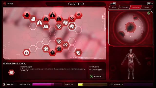 Plague Inc: Evolved Заражение мира смотреть онлайн
