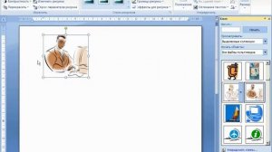 Вставка изображений в текстовом документе Word