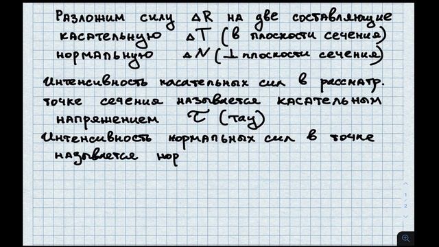 Что такое нормальное и касательное напряжение? смотреть онлайн
