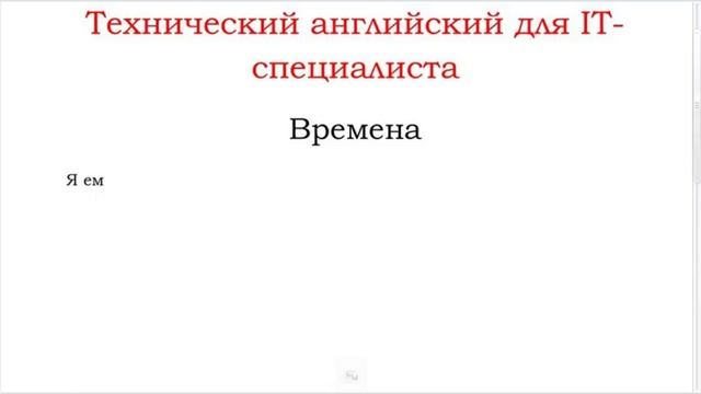 Школа Программирования | Английский язык Для IT-специалистов Lesson 1 смотреть онлайн