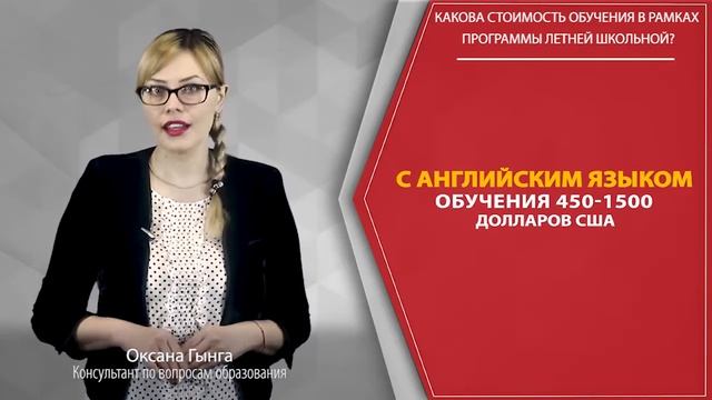 Какова стоимость обучения в рамках программы летней школьной смотреть онлайн