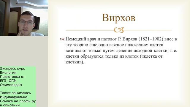 Экспресс-курс: Клеточная теория #биология #егэ #биологияегэ #перваятема смотреть онлайн