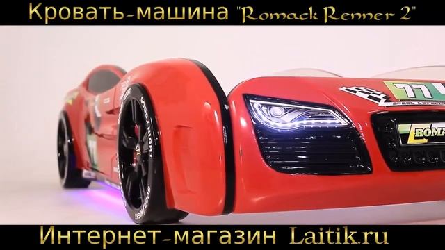 Детская кровать машина Romack Renner 2. Обзор кровати. Интернет-магазин laitik.ru смотреть онлайн