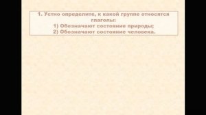 Безличные глаголы урок в 6 классе