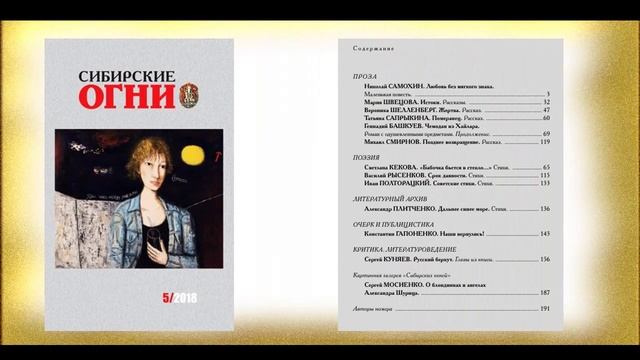 Сибирские огни смотреть онлайн