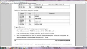 Управление сервоприводом Delta по протоколу MODBUS