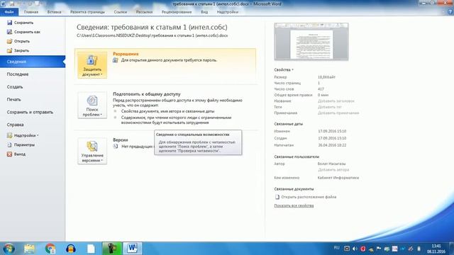 как защитить файл паролем смотреть онлайн