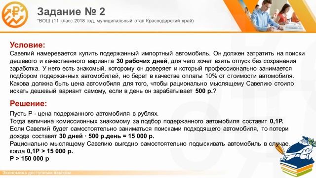Экономика доступным языком: Альтернативные издержки смотреть онлайн