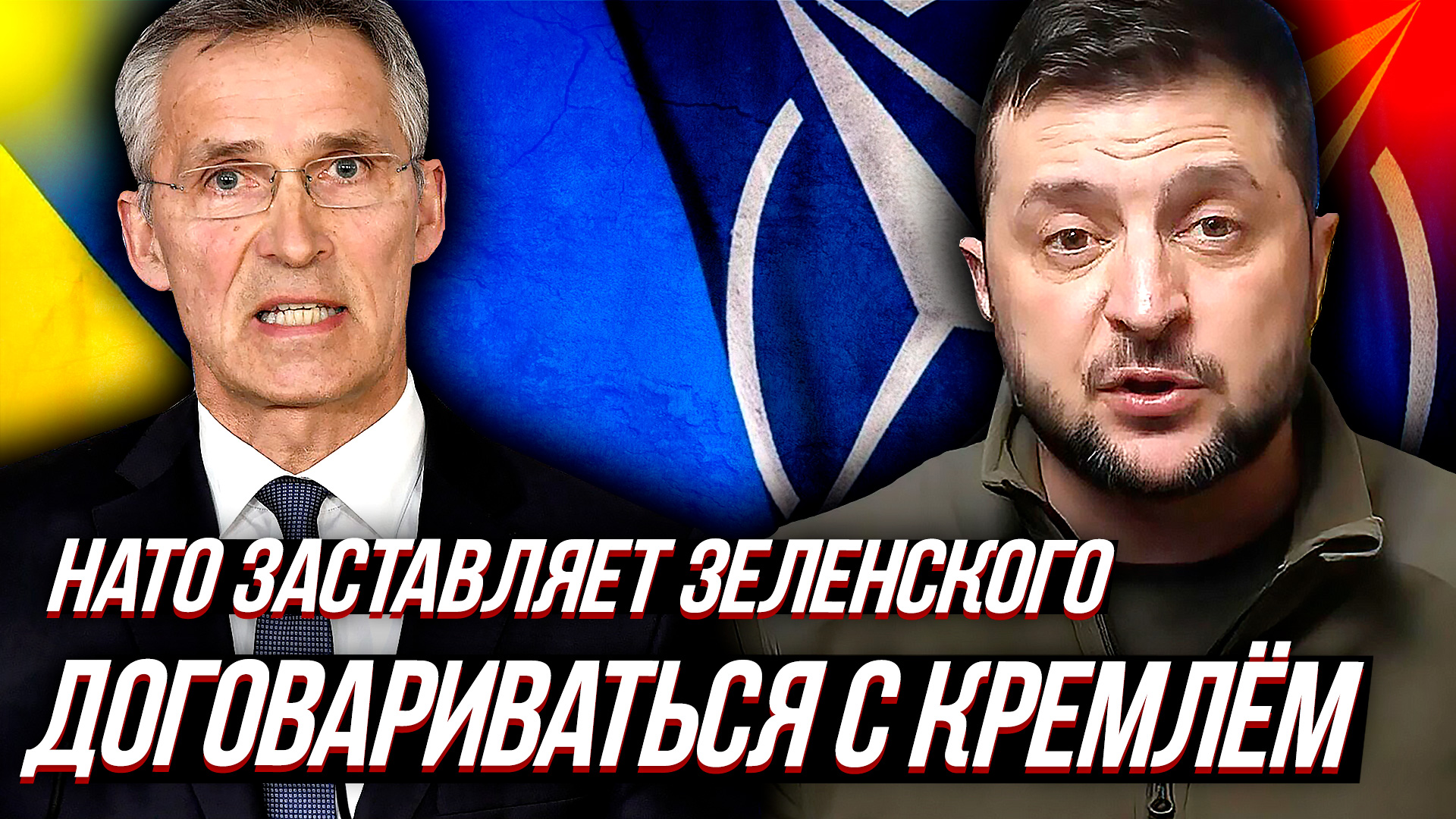 ЗАПАД ТОЛКАЕТ ЗЕЛЕНСКОГО К ДРОБЛЕНИЮ УКРАИНЫ, что бы сохранить остатки.. смотреть онлайн