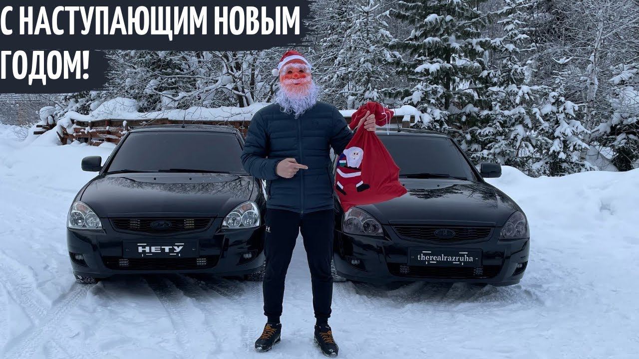 ПРИОРА 2 vs ПРИОРА 1 В ЧЕМ РАЗНИЦА? ПРЕДНОВОГОДНИЙ выпуск! смотреть онлайн