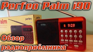 Радиоприёмник Perfeo Palm i90 с USB mp3 плеером.