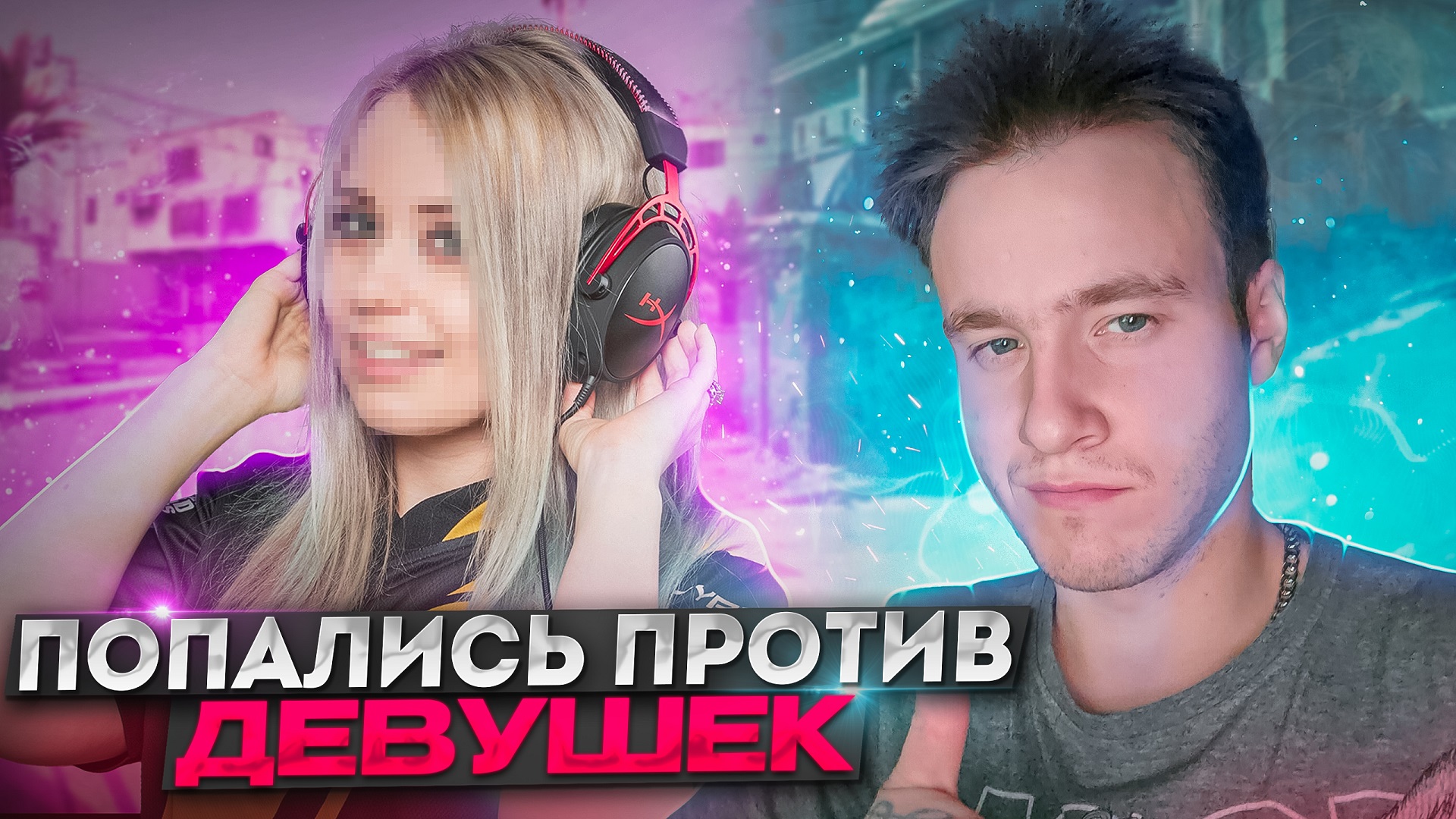 ПОПАЛИСЬ ПРОТИВ ДЕВУШЕК В COUNTER STRIKE 2 [feat. Ромчег]