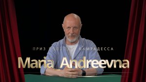 Приз получает камрадесса Maria_Andreevna